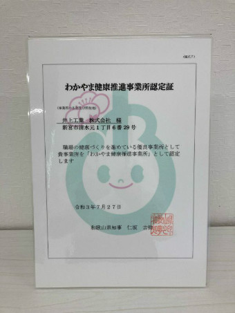 わかやま健康推進事業所認定