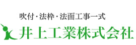 井上工業株式会社 ロゴ