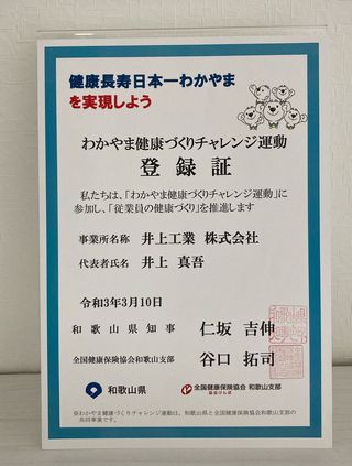 健康づくりチャレンジ運動